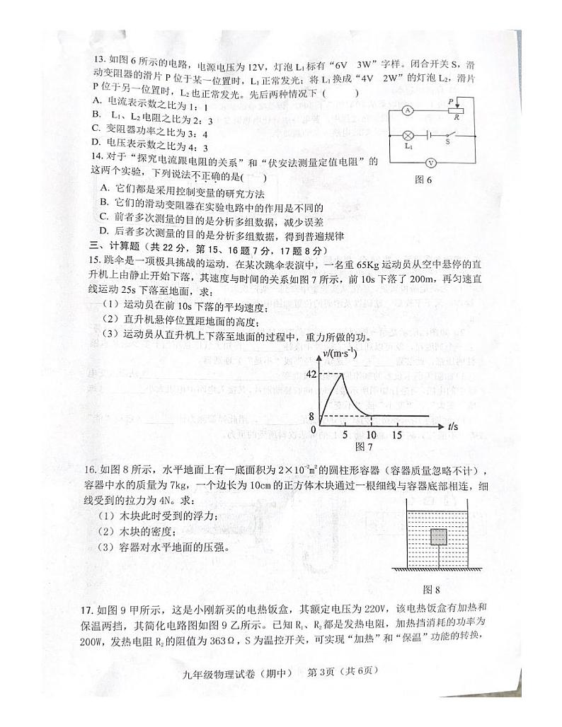 江西省赣州市章贡区2022-2023学年九年级下学期4月期中物理试题第3页