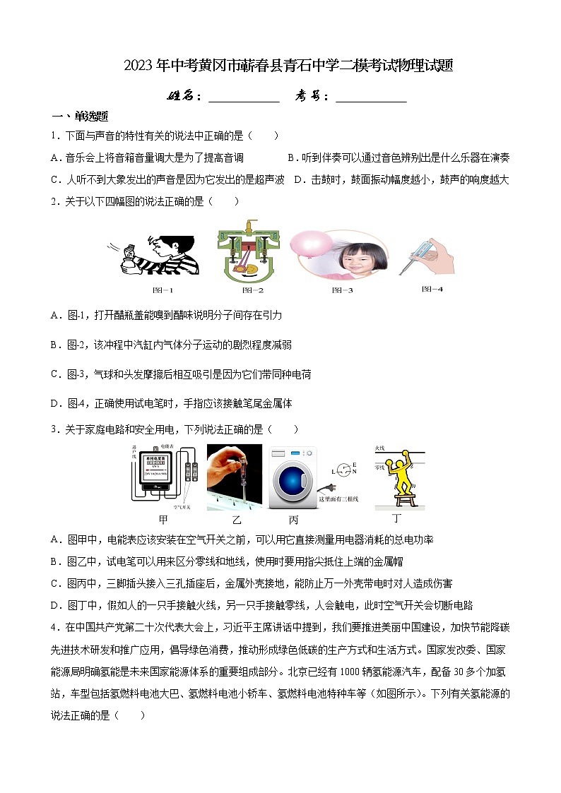 2023年湖北省黄冈市蕲春县青石镇中学中考二模考试物理试题第1页
