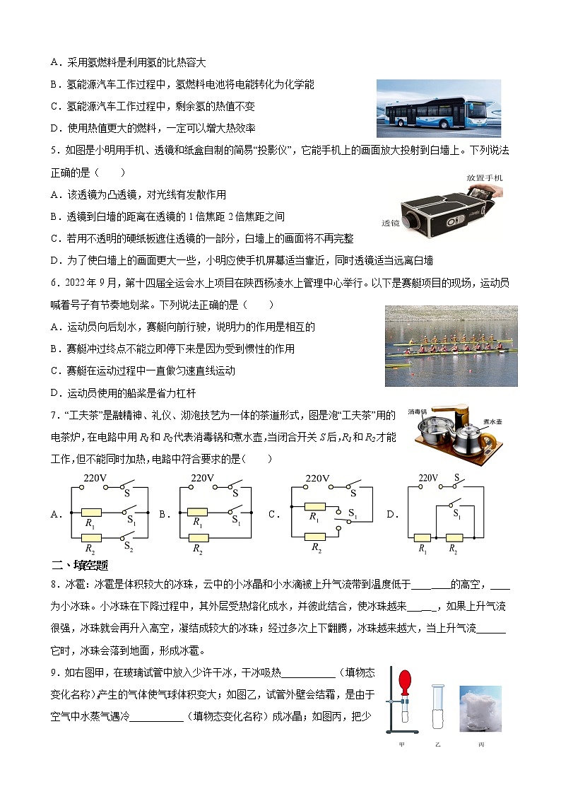 2023年湖北省黄冈市蕲春县青石镇中学中考二模考试物理试题第2页
