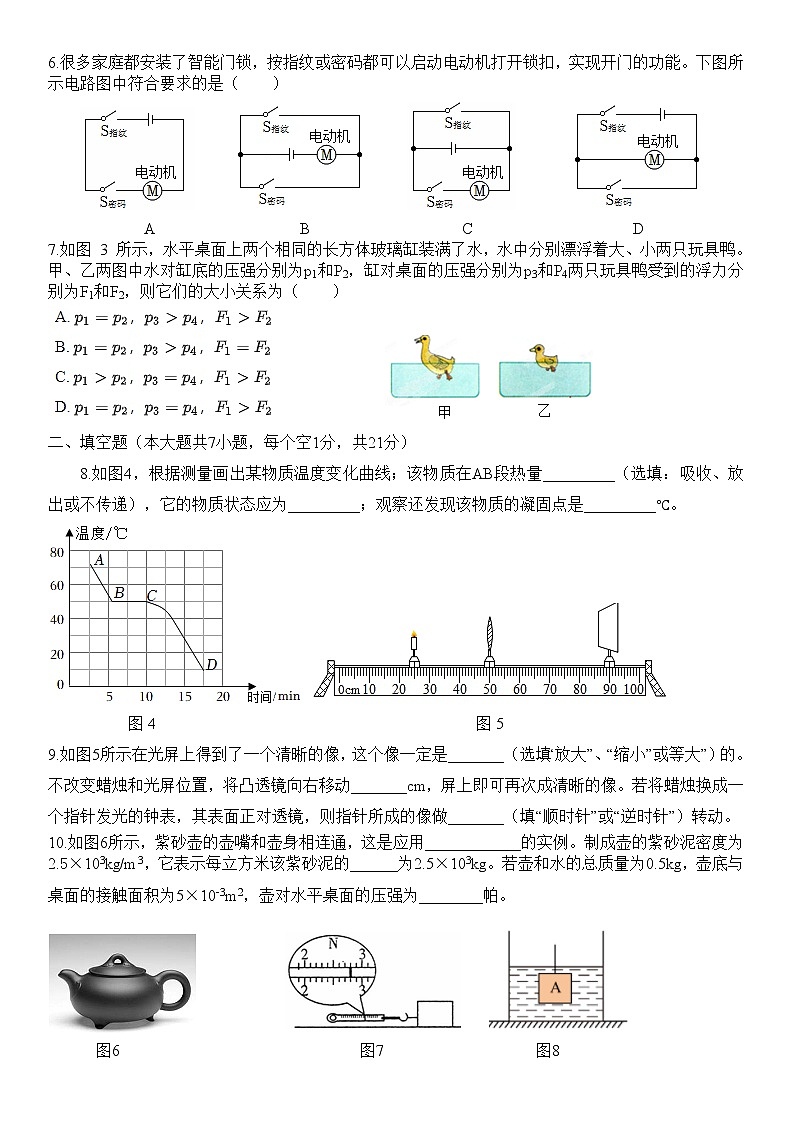 广东省汕头经济特区林百欣中学2022-2023学年九年级下学期第二次综合素质摸查物理试卷（含答案）第2页