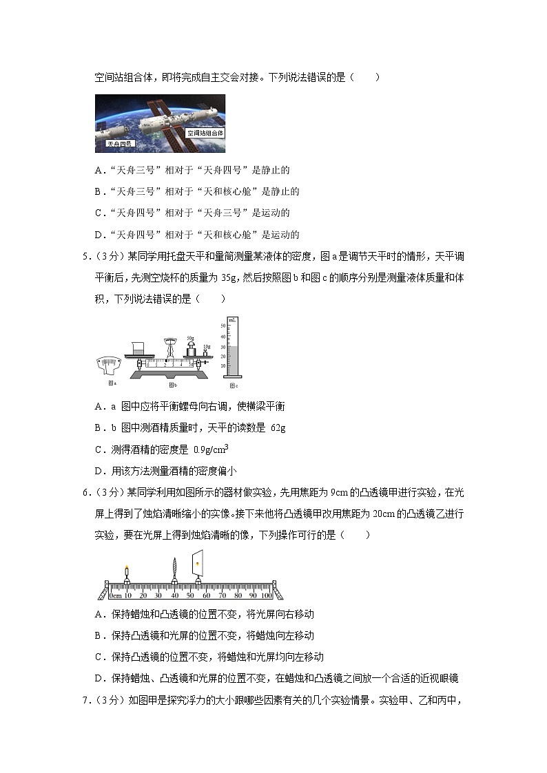 湖北省武昌区八校2022-2023学年下学期3月联考九年级物理试卷（含答案）02