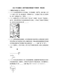 2023年安徽省三海学地教育联盟中考物理一模试卷