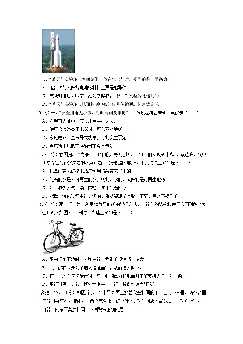 2023年河南省投石大联考中考物理二模试卷03