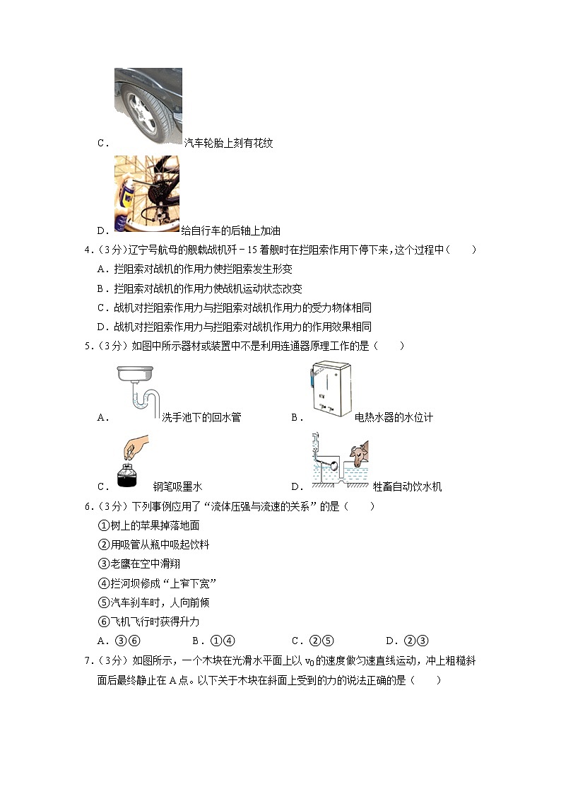 山东省德州市乐陵市2020-2021学年八年级下学期期中物理试卷第2页