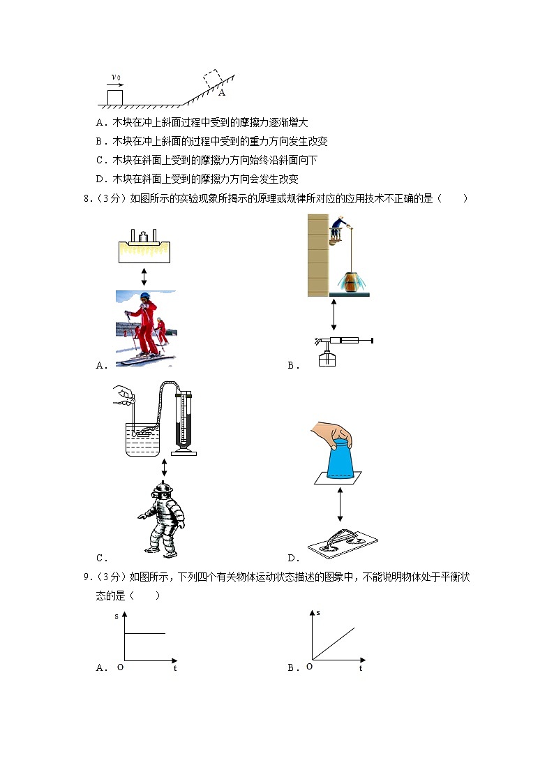 山东省德州市乐陵市2020-2021学年八年级下学期期中物理试卷第3页