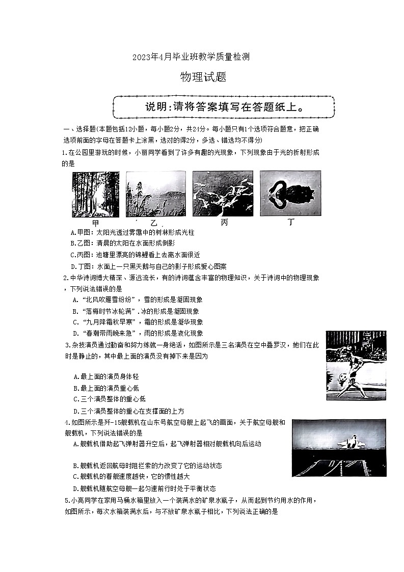 2023年山东省菏泽市中考一模物理试题01