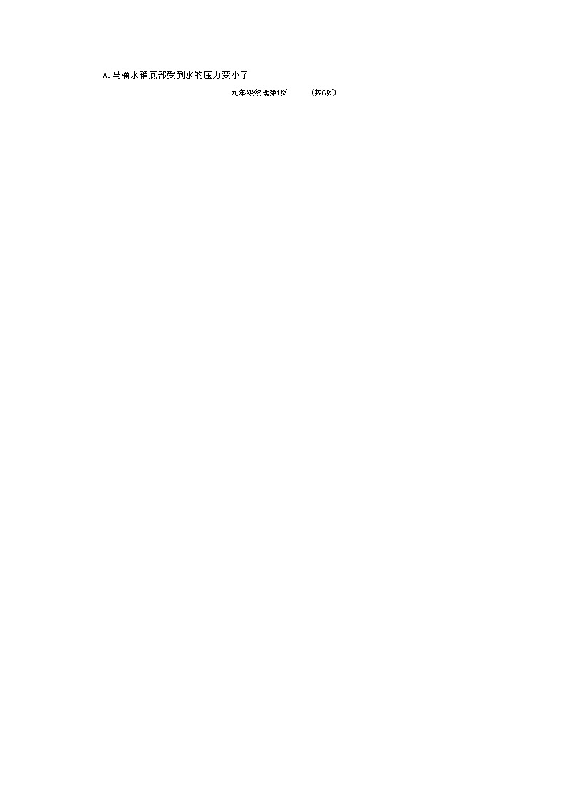 2023年山东省菏泽市中考一模物理试题02