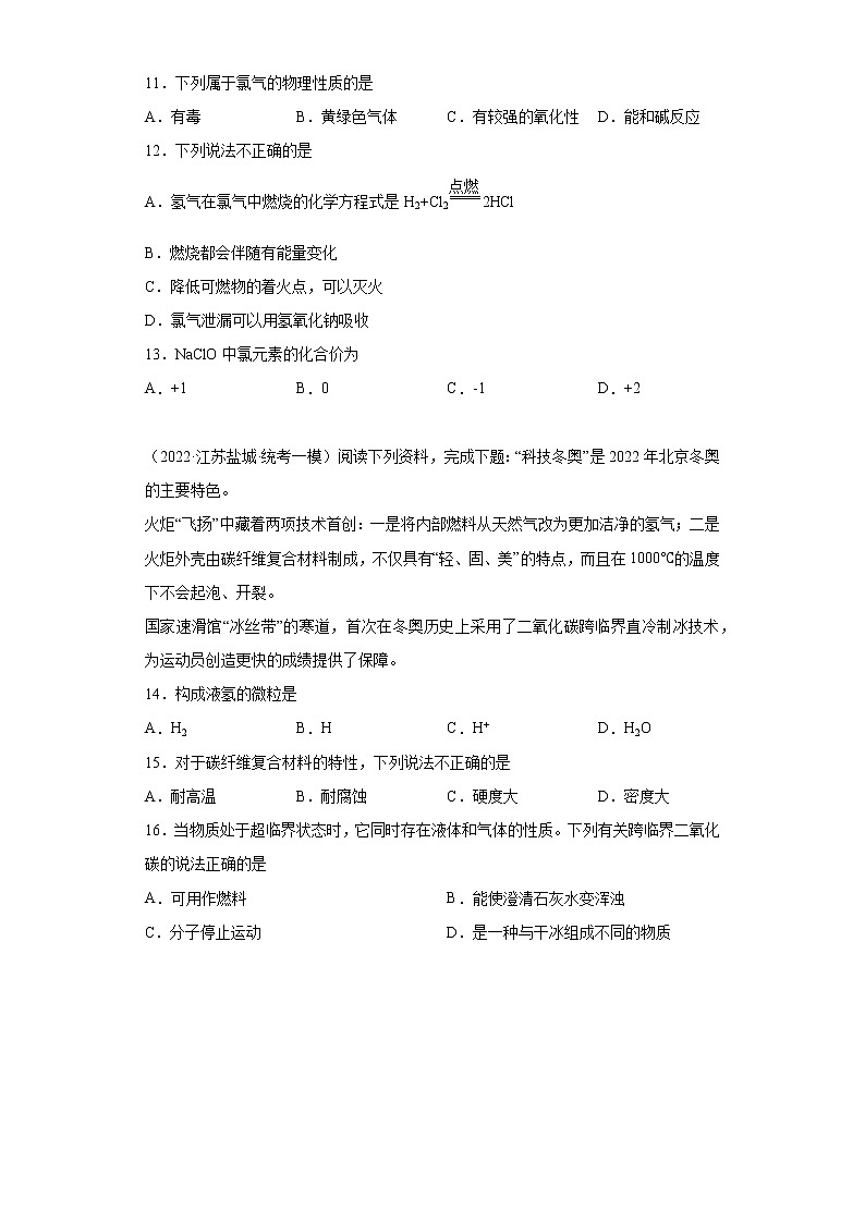 江苏省盐城市三年（2020-2022）中考化学模拟题分题型分层汇编-02化学性质好物理性质第3页