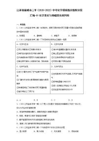 江苏省盐城市三年（2020-2022）中考化学模拟题分题型分层汇编-01化学变化与物理变化的判断