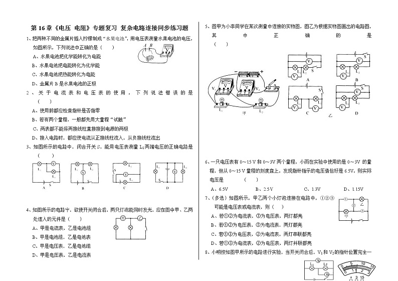 第16章《电压 电阻》专题复习 复杂电路连接 ppt课件+同步练习题（含参考答案）01