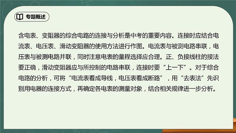 第16章《电压 电阻》专题复习 复杂电路连接 ppt课件+同步练习题（含参考答案）02