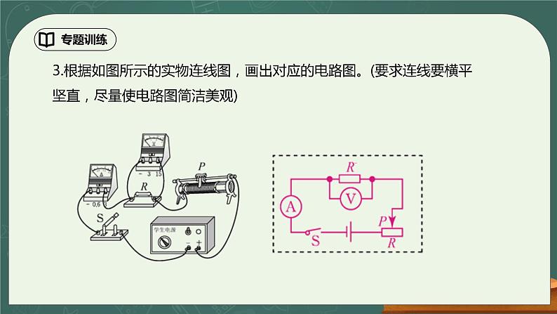 第16章《电压 电阻》专题复习 复杂电路连接 ppt课件+同步练习题（含参考答案）05