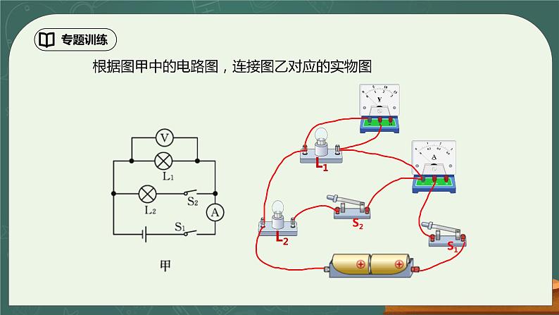 第16章《电压 电阻》专题复习 复杂电路连接 ppt课件+同步练习题（含参考答案）06