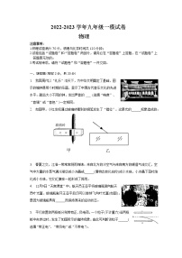 2023年安徽省滁州市定远县三和初级中学中考一模物理试卷（含答案）