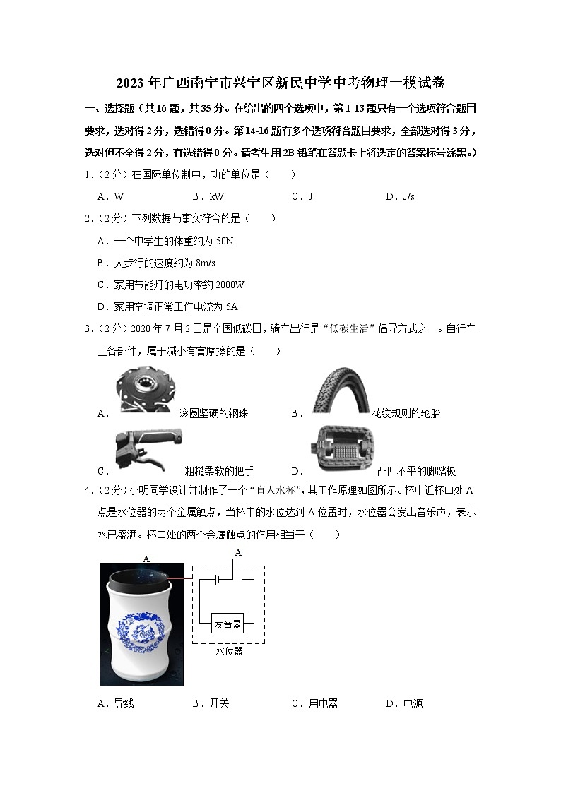 2023年广西南宁市新民中学中考物理一模试卷（含答案）01