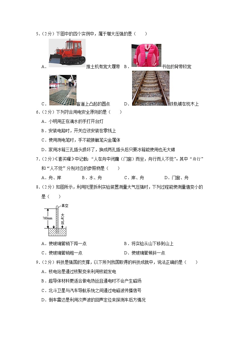 2023年广西南宁市新民中学中考物理一模试卷（含答案）02