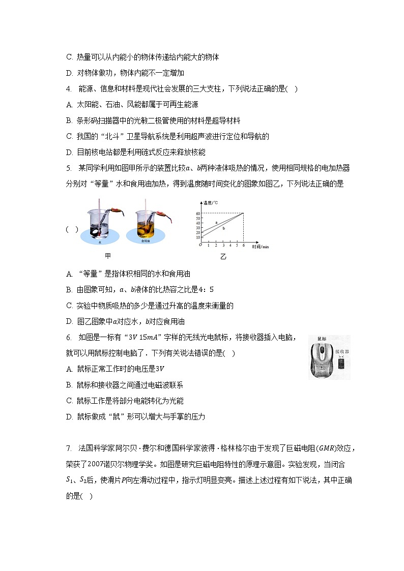 2023年湖北省武汉市蔡甸区莲花湖中学中考物理模拟试卷（3月份）（含答案）第2页