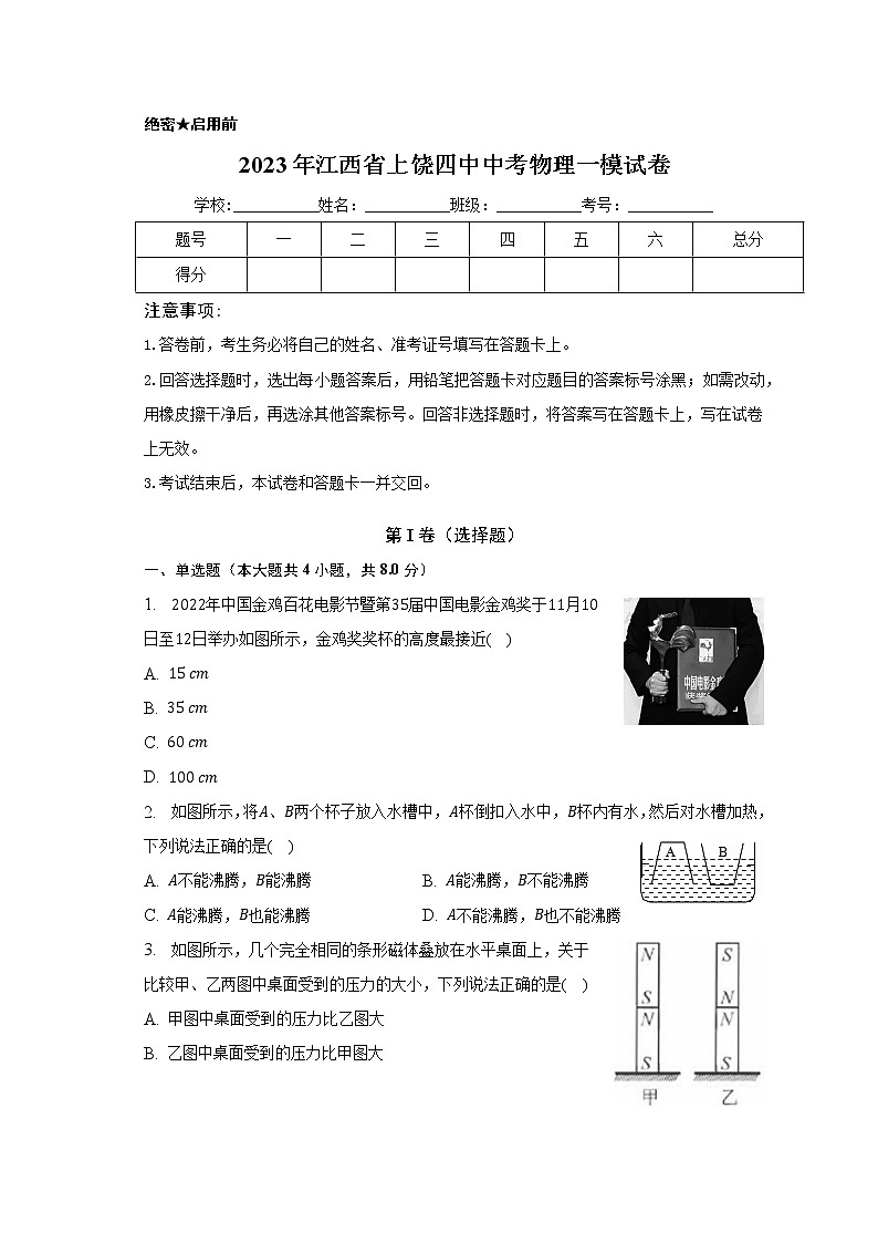 2023年江西省上饶四中中考物理一模试卷（含答案）01