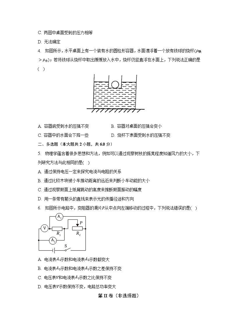 2023年江西省上饶四中中考物理一模试卷（含答案）02