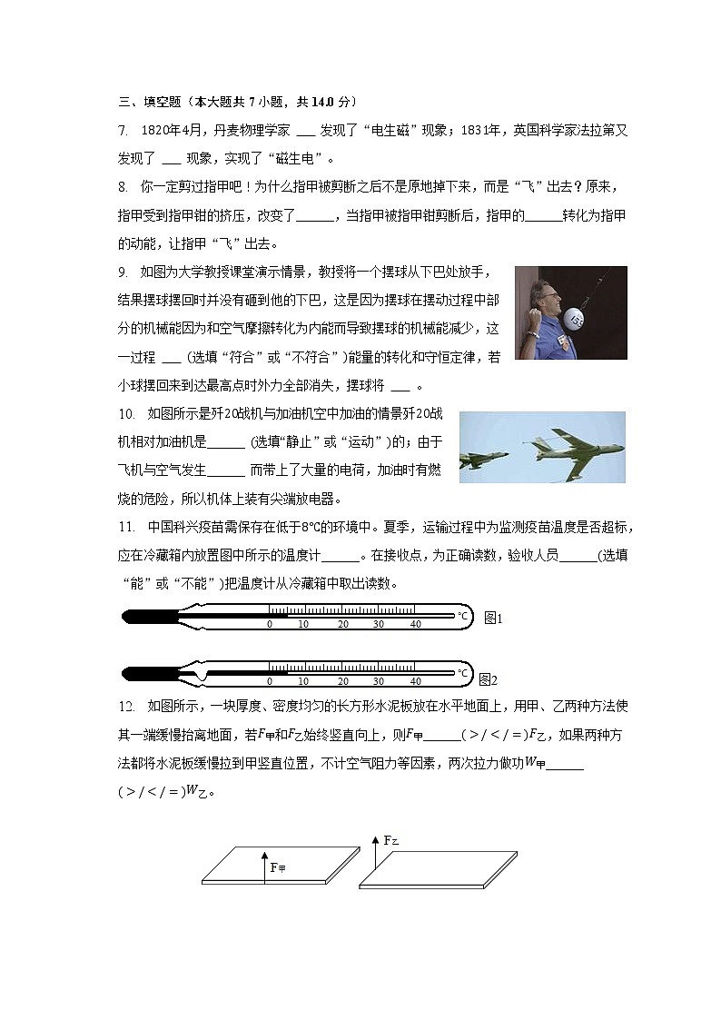 2023年江西省上饶四中中考物理一模试卷（含答案）03