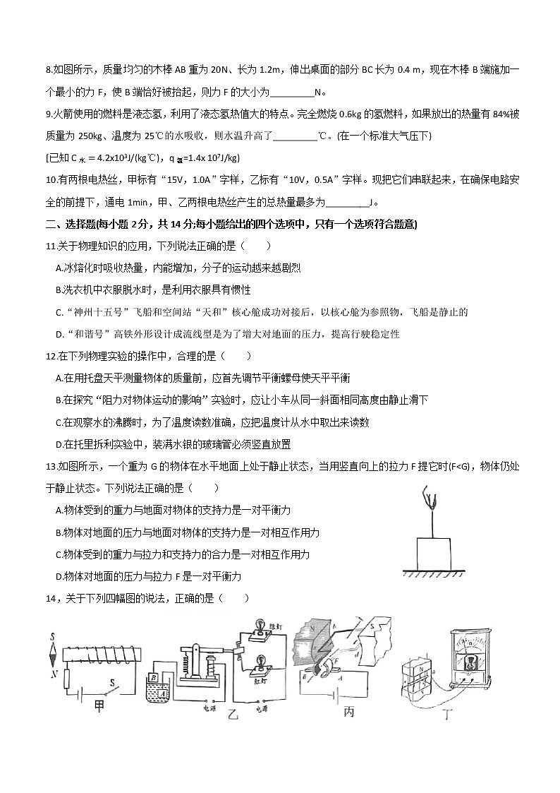 2023学年安徽省安庆市中考一模物理卷（含答案）02