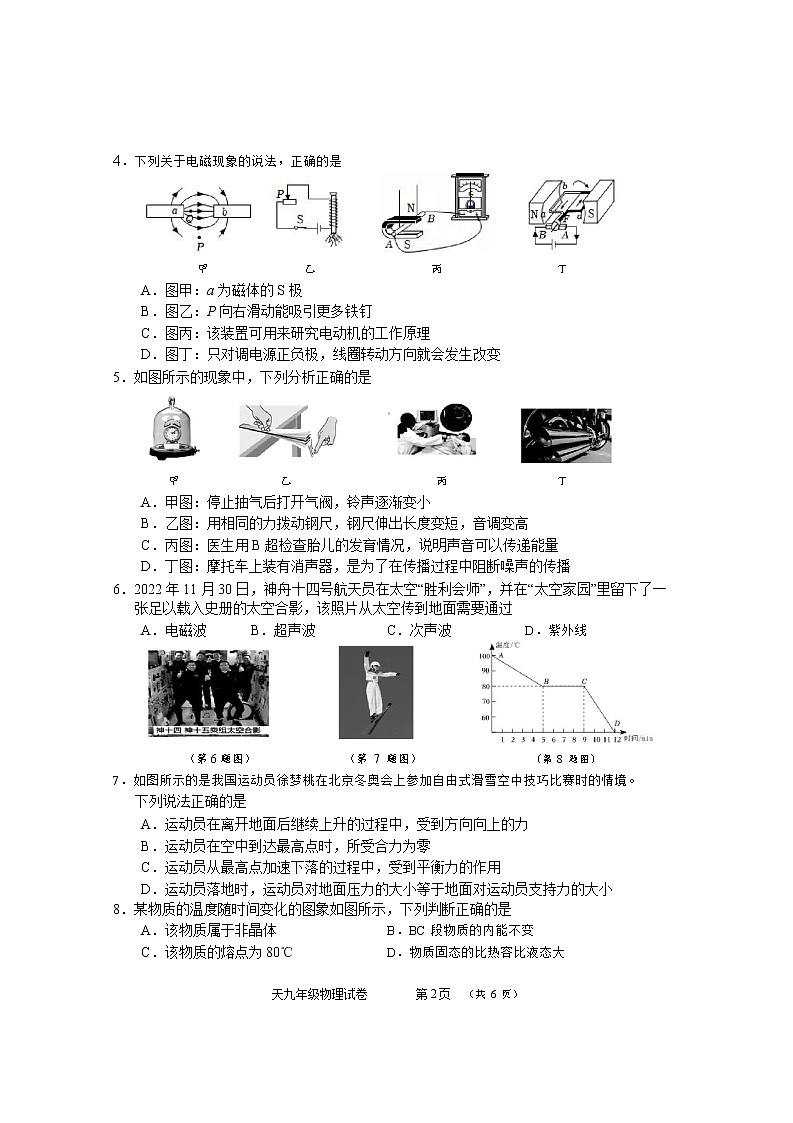 湖北省天门市2022-2023学年下学期九年级学业质量检测（一模）物理试题（含答案）第2页