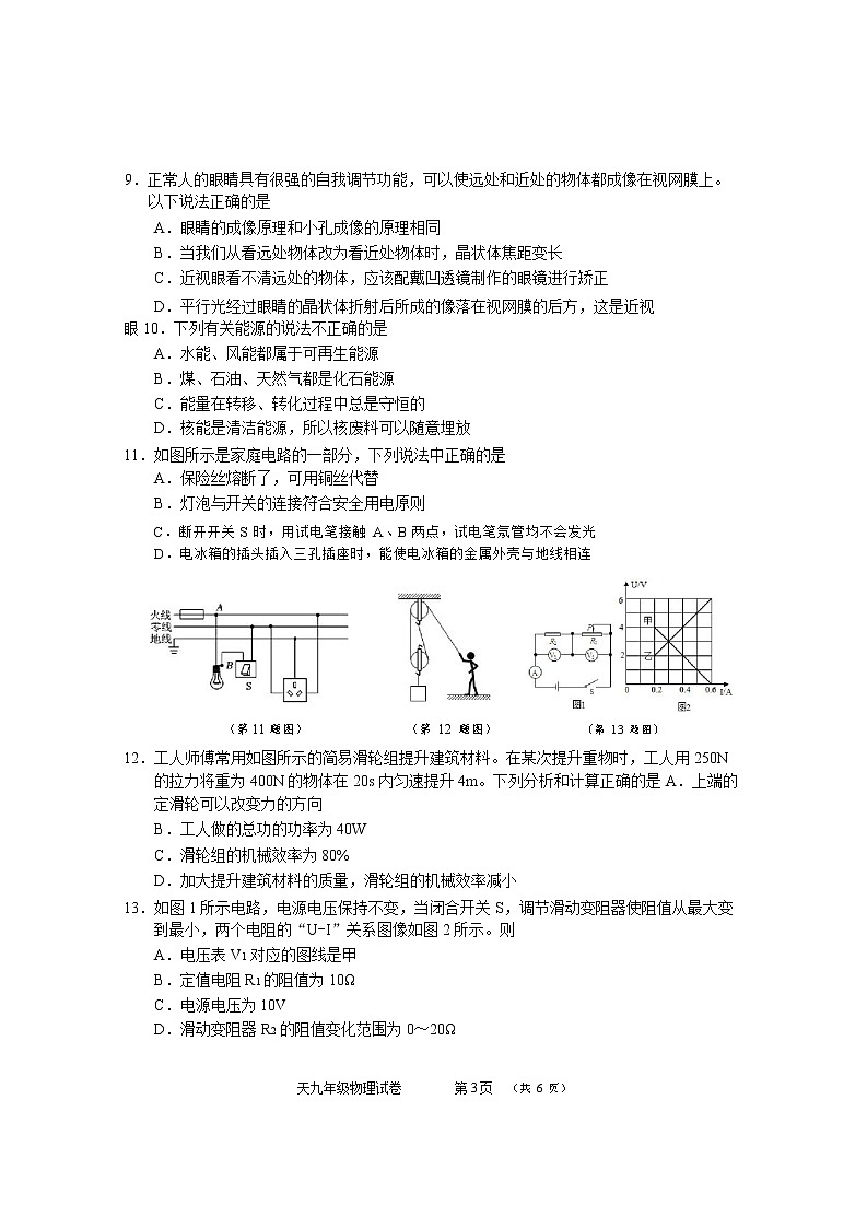 湖北省天门市2022-2023学年下学期九年级学业质量检测（一模）物理试题（含答案）第3页