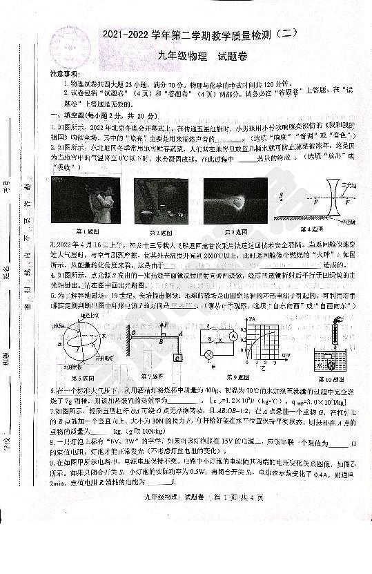 2023年安徽省合肥市包河区中考二模物理试卷第1页