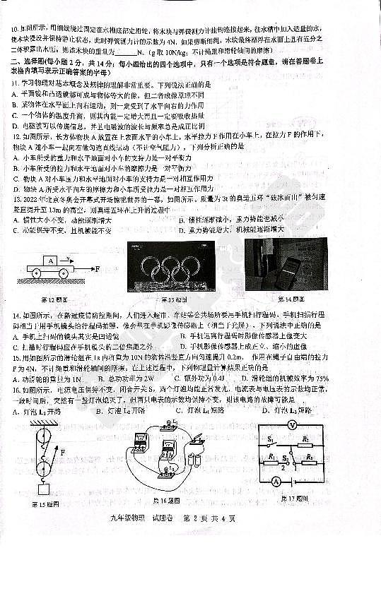 2023年安徽省合肥市包河区中考二模物理试卷第2页