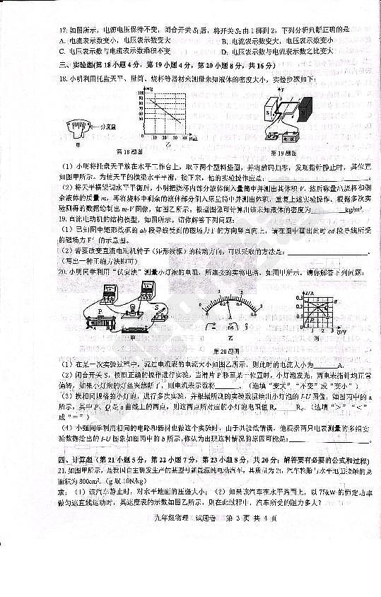 2023年安徽省合肥市包河区中考二模物理试卷第3页