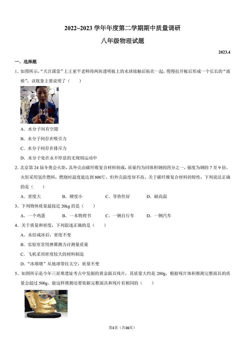 江苏省常州市2022-2023学年八年级下学期物理期中考试卷01