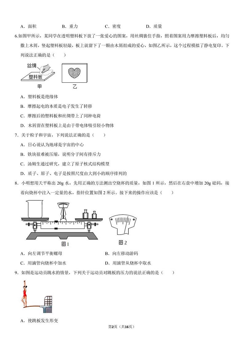 江苏省常州市2022-2023学年八年级下学期物理期中考试卷02
