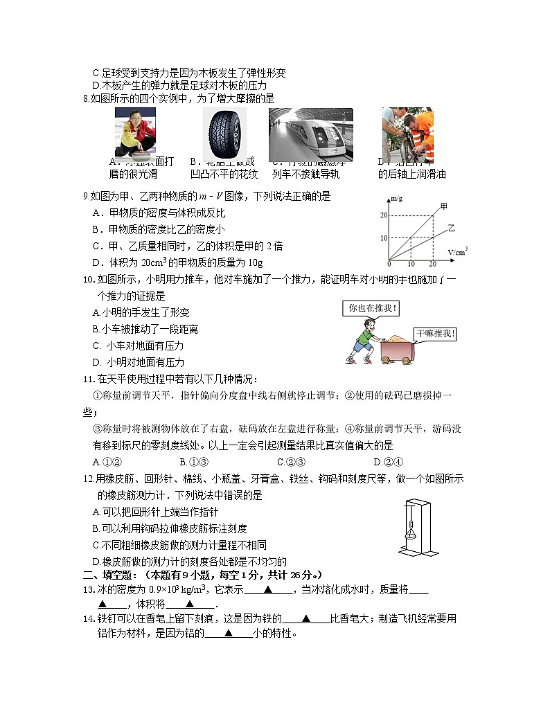 江苏省南京市联合体2022-2023学年下学期期中考试八年级物理试卷02