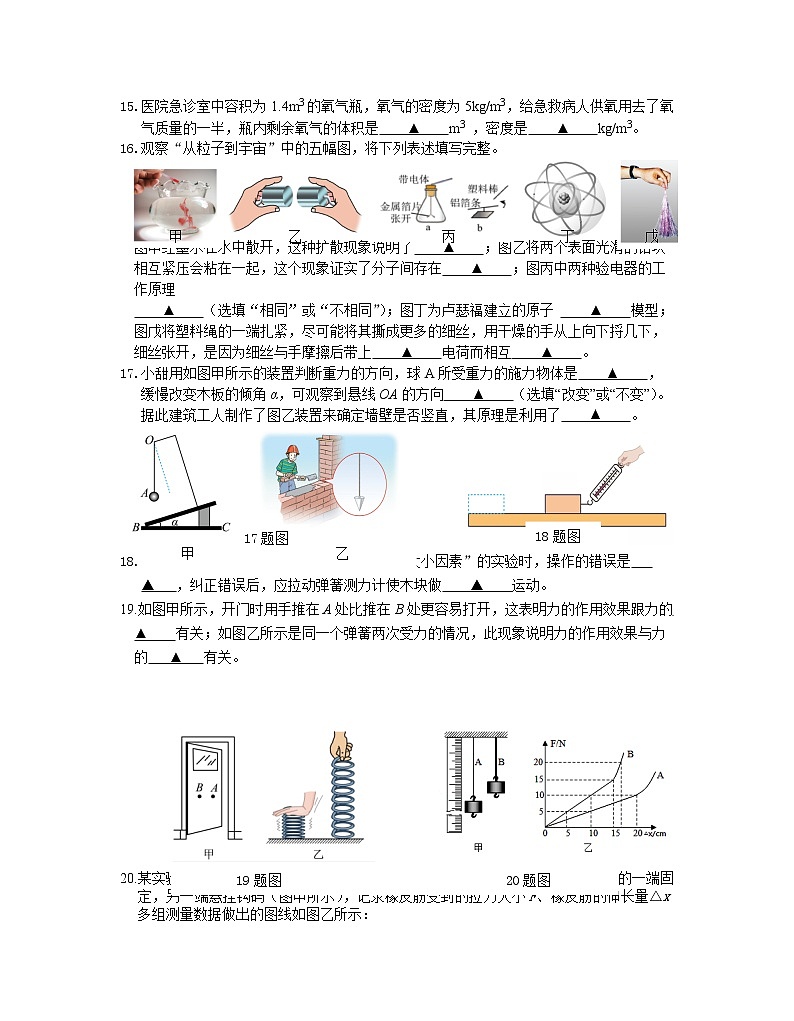 江苏省南京市联合体2022-2023学年下学期期中考试八年级物理试卷03