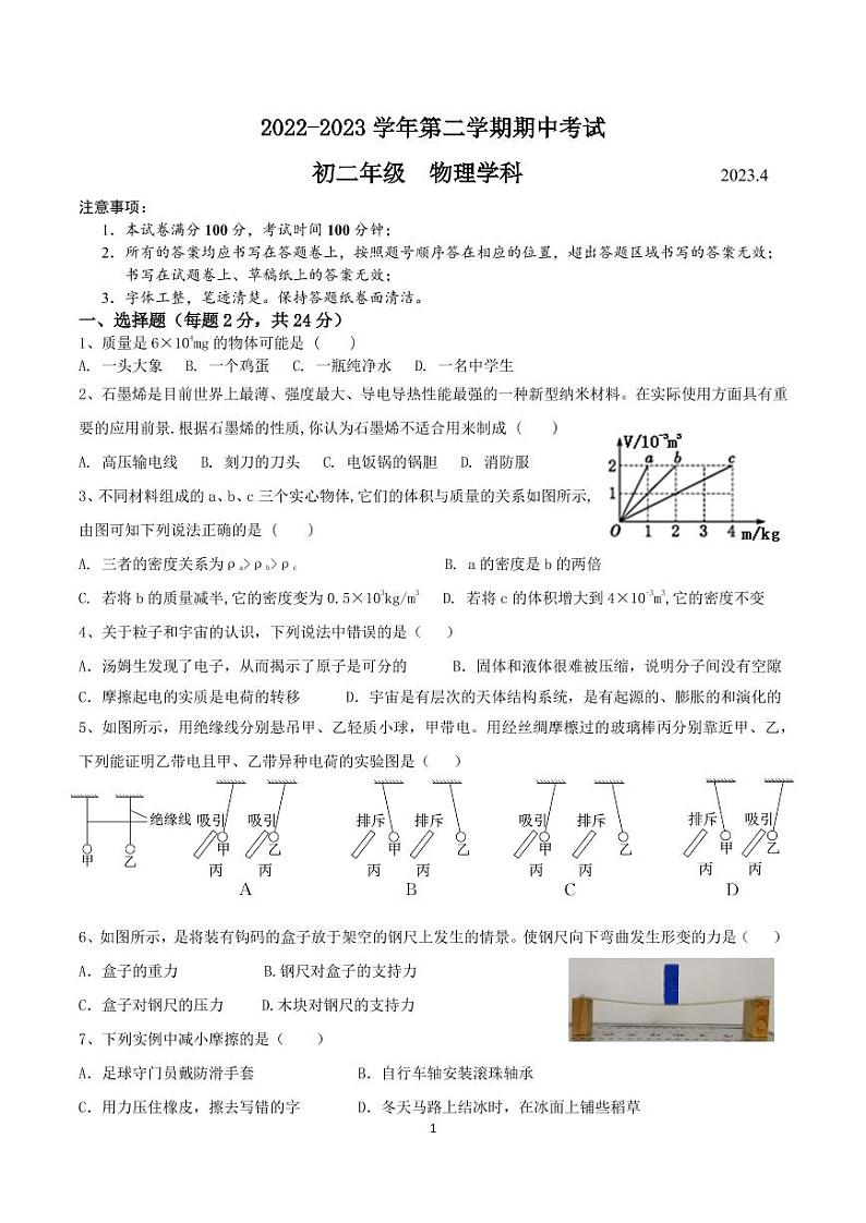 江苏省苏州市工业园区一中2022-2023学年八年级物理期中考试卷第1页
