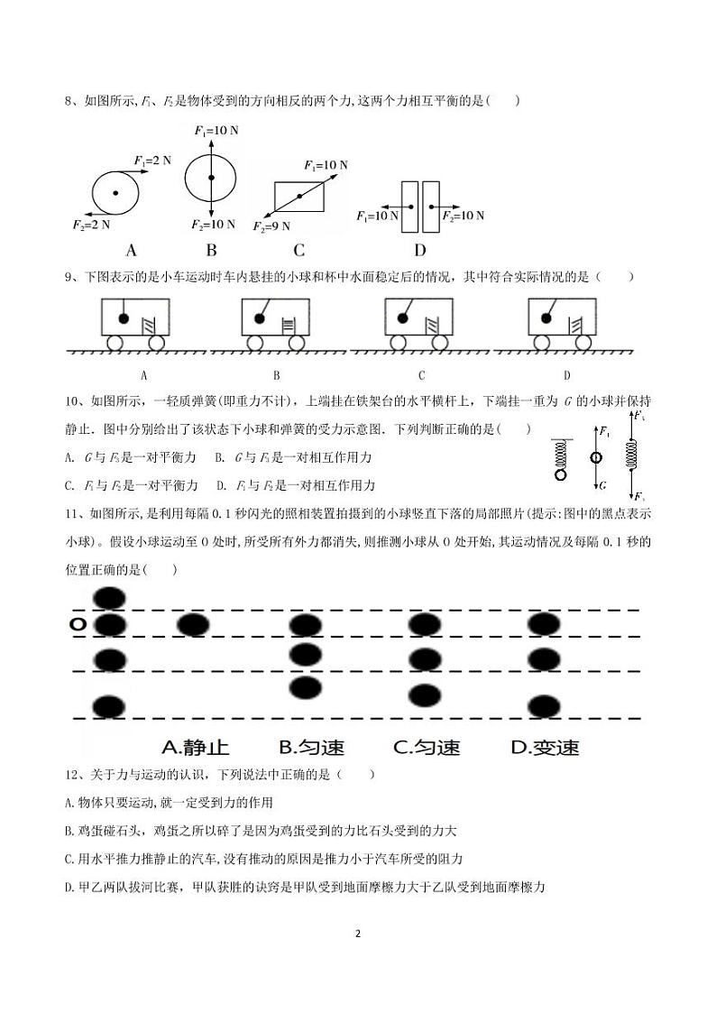 江苏省苏州市工业园区一中2022-2023学年八年级物理期中考试卷第2页