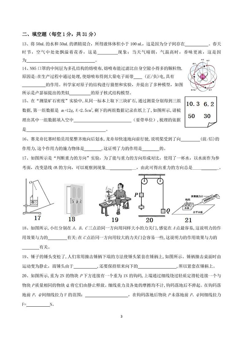 江苏省苏州市工业园区一中2022-2023学年八年级物理期中考试卷第3页