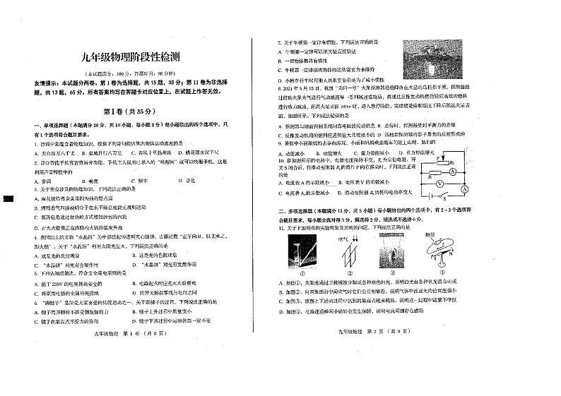 2023年山东省青岛市李沧区中考一模物理试题01