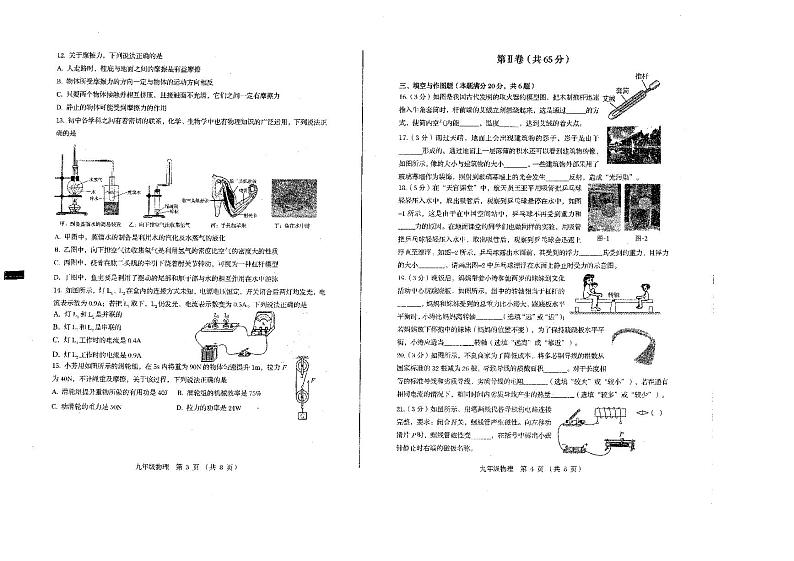2023年山东省青岛市李沧区中考一模物理试题02