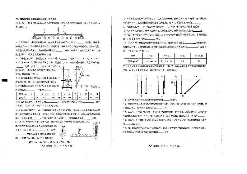 2023年山东省青岛市李沧区中考一模物理试题03