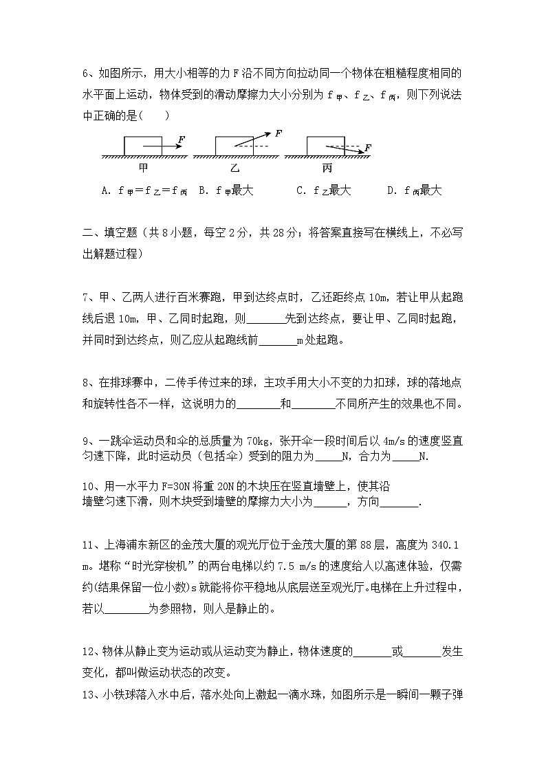 广东省清远市佛冈县城东中学2022-2023学年八年级下学期4月期中物理试题02