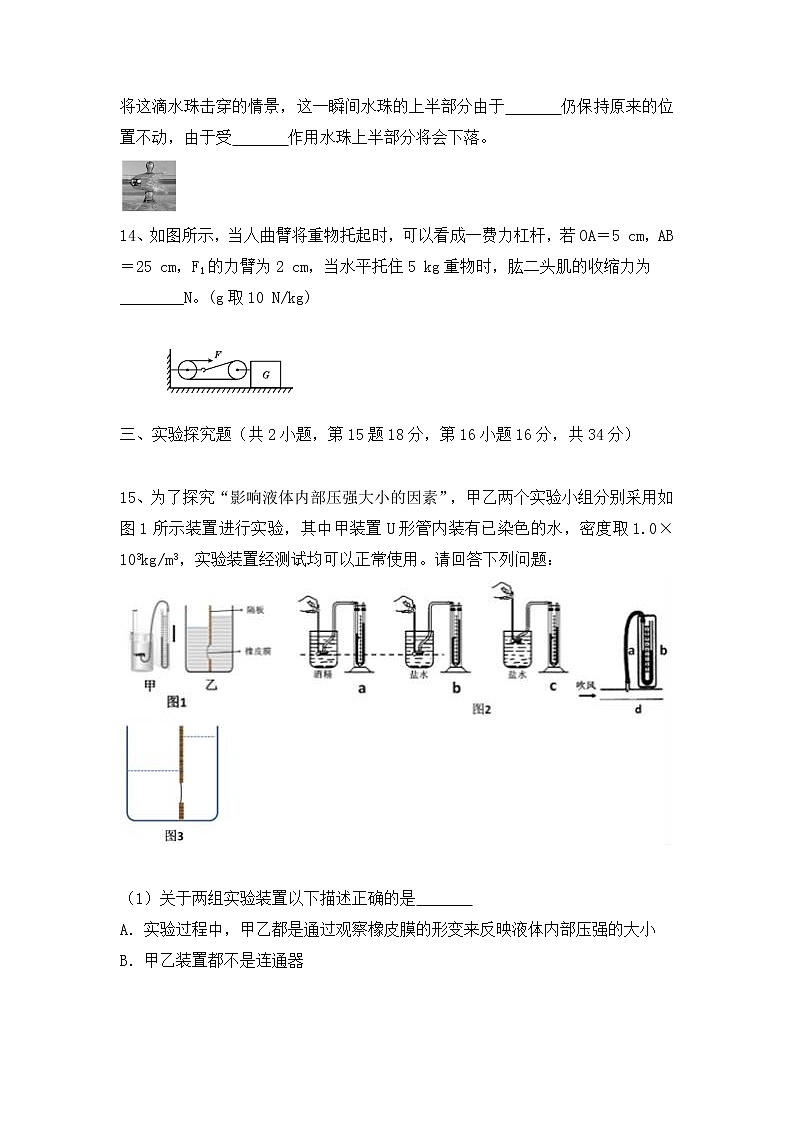 广东省清远市佛冈县城东中学2022-2023学年八年级下学期4月期中物理试题03