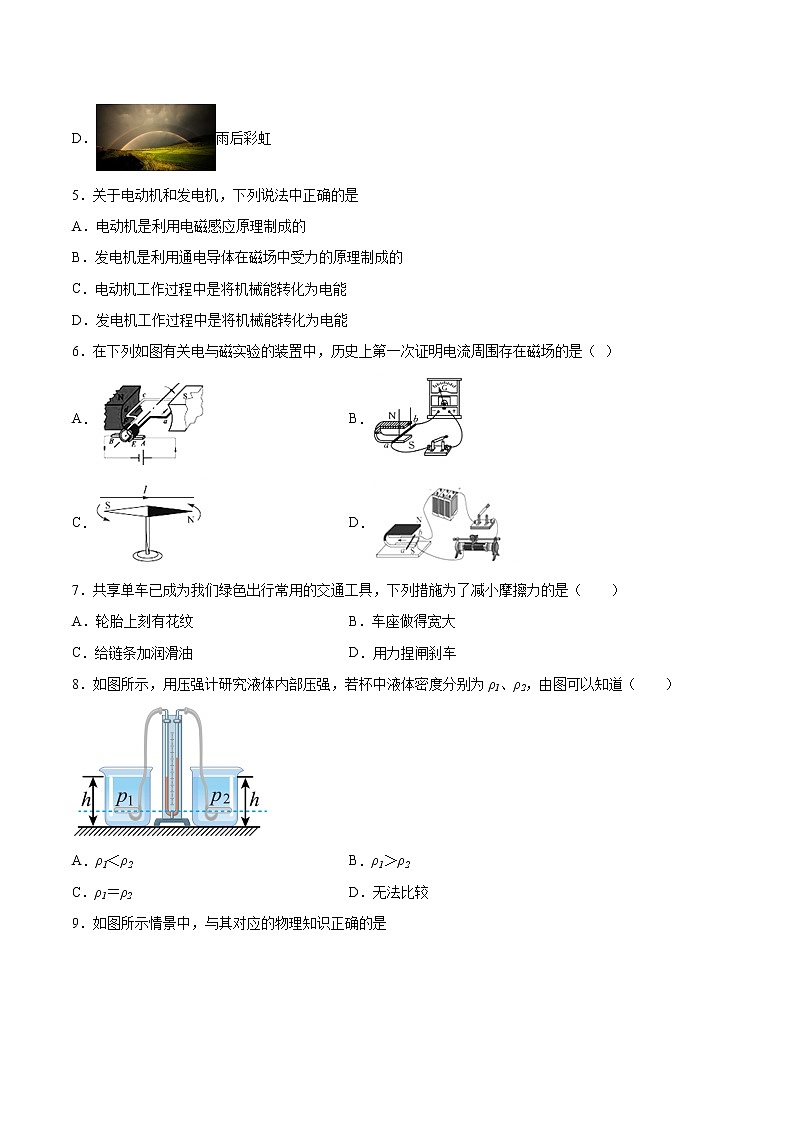 2023年江苏省宿迁市中考物理一模试题第2页
