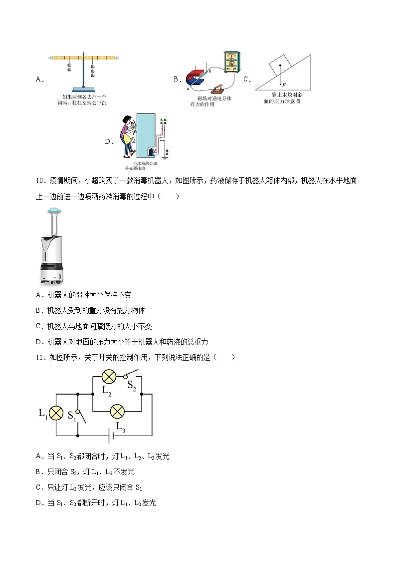 2023年江苏省宿迁市中考物理一模试题第3页