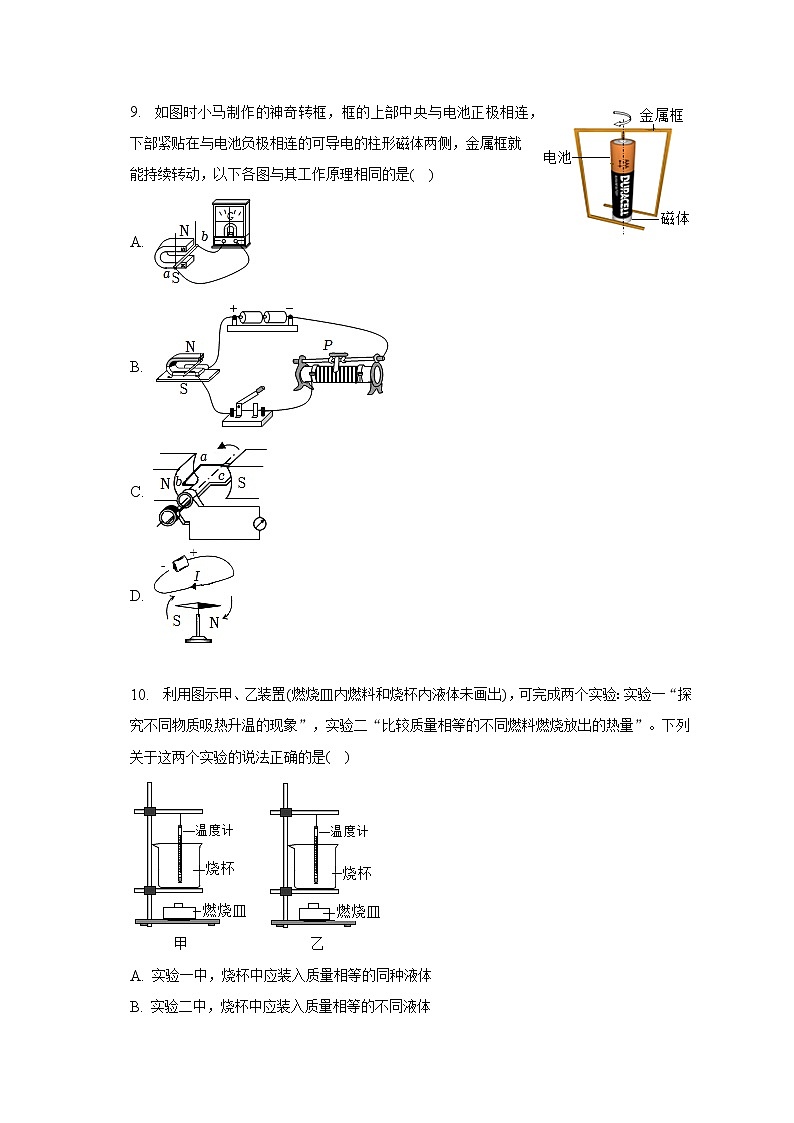 2023年江苏省苏州市高新实验中学中考物理模拟试卷（含解析）第3页