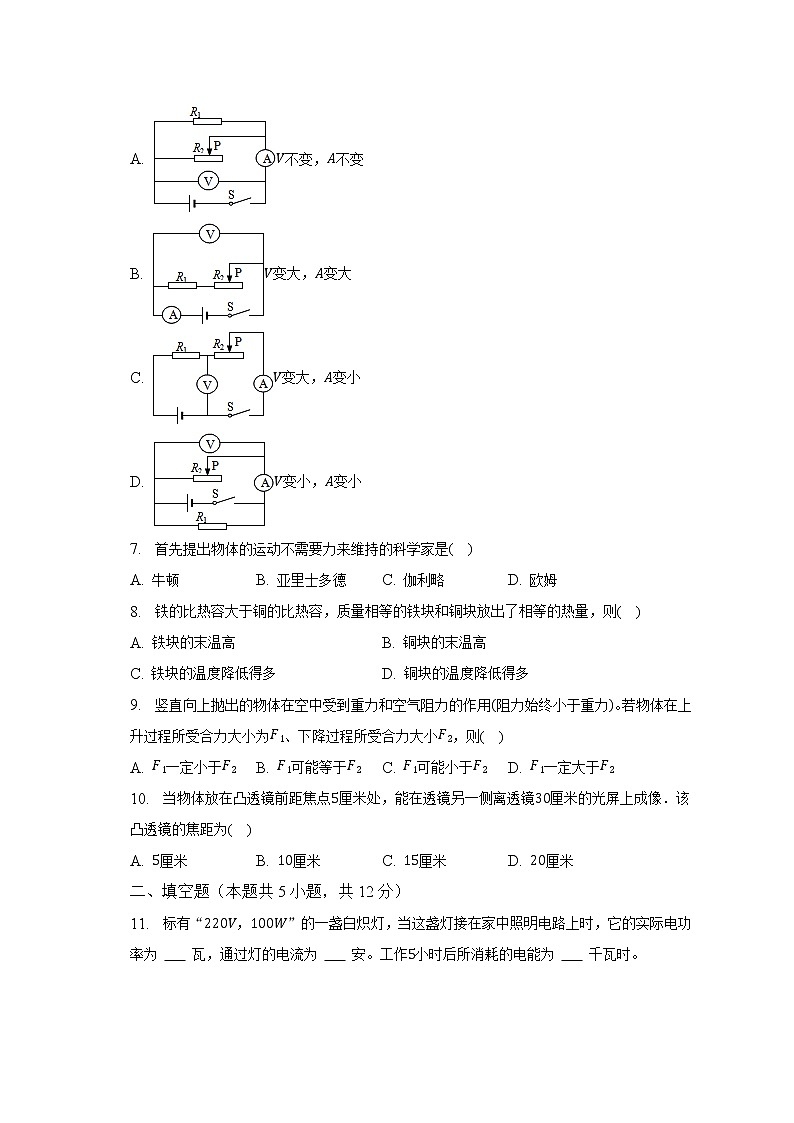 2023年上海市徐汇区教育学院附属实验中学中考物理模拟试卷（含解析）02
