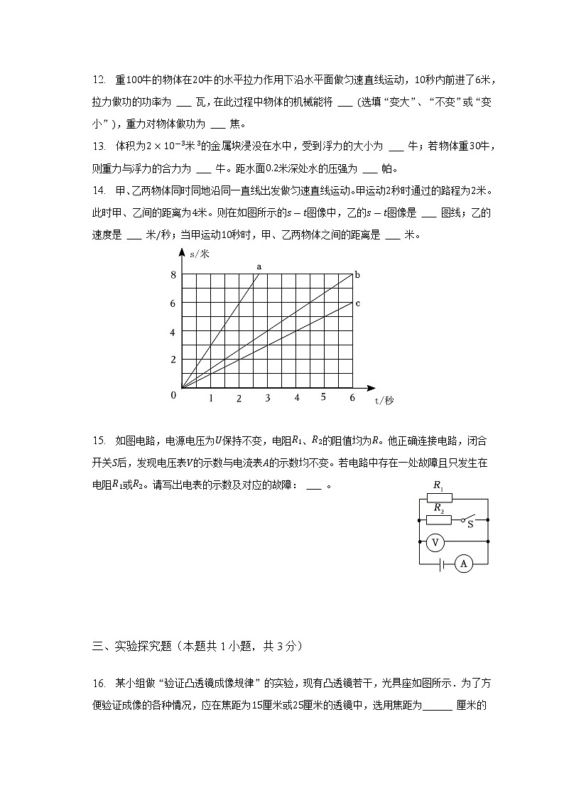 2023年上海市徐汇区教育学院附属实验中学中考物理模拟试卷（含解析）03