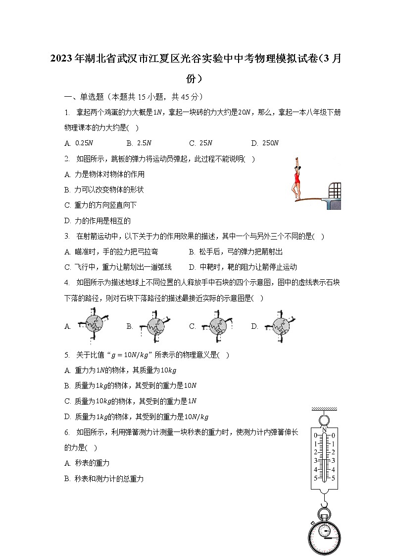 2023年湖北省武汉市江夏区光谷实验中中考物理模拟试卷（3月份）（含解析）01