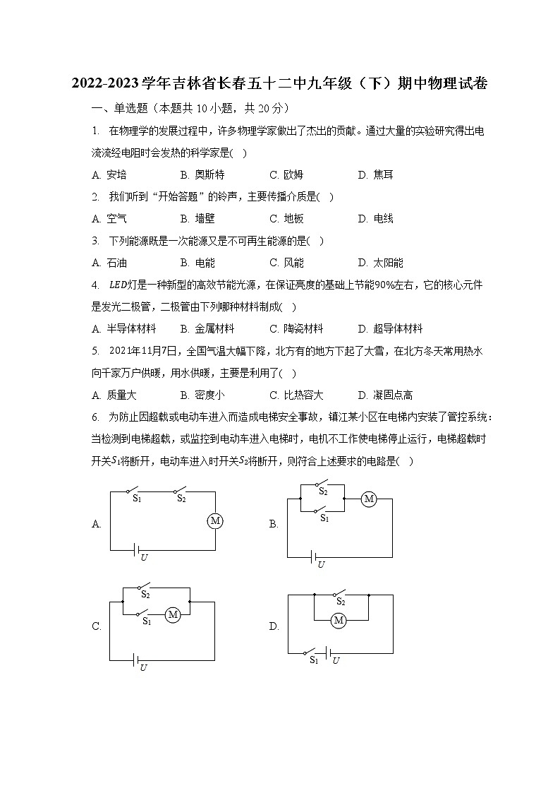 2022-2023学年吉林省长春五十二中九年级（下）期中物理试卷（含解析）01