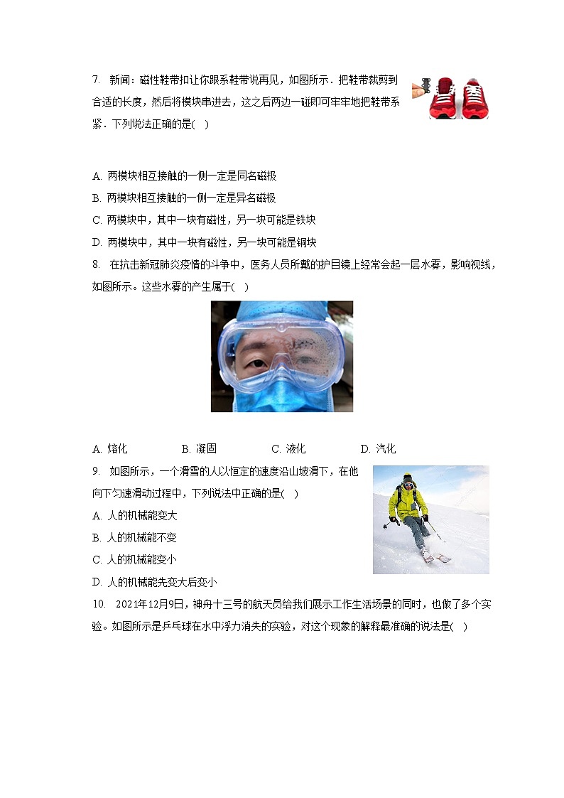 2022-2023学年吉林省长春五十二中九年级（下）期中物理试卷（含解析）02
